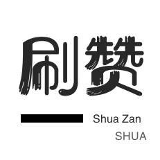 qq名片赞下单